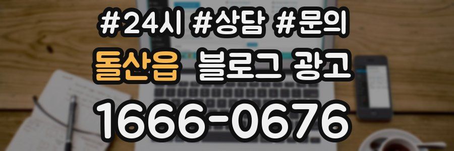 돌산읍 브랜드 블로그