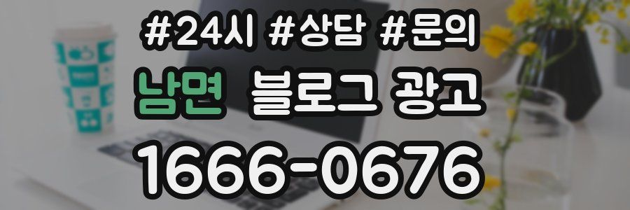 남면 브랜드 블로그