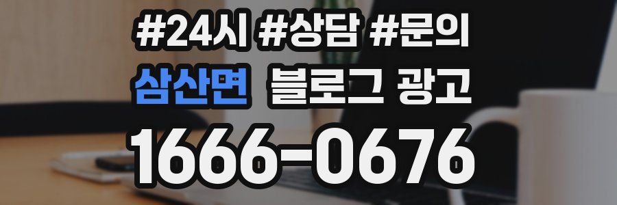 삼산면 브랜드 블로그