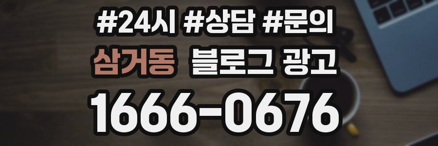 삼거동 브랜드 블로그