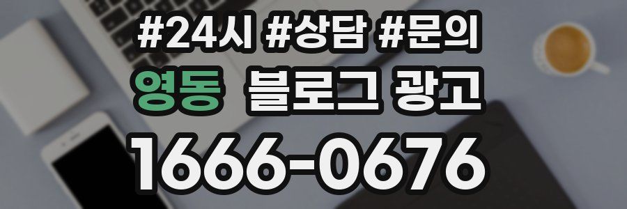 영동 브랜드 블로그
