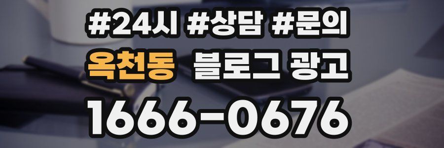 옥천동 브랜드 블로그