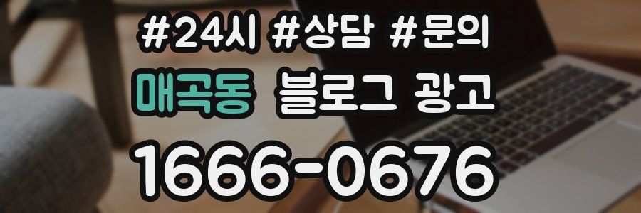 매곡동 브랜드 블로그