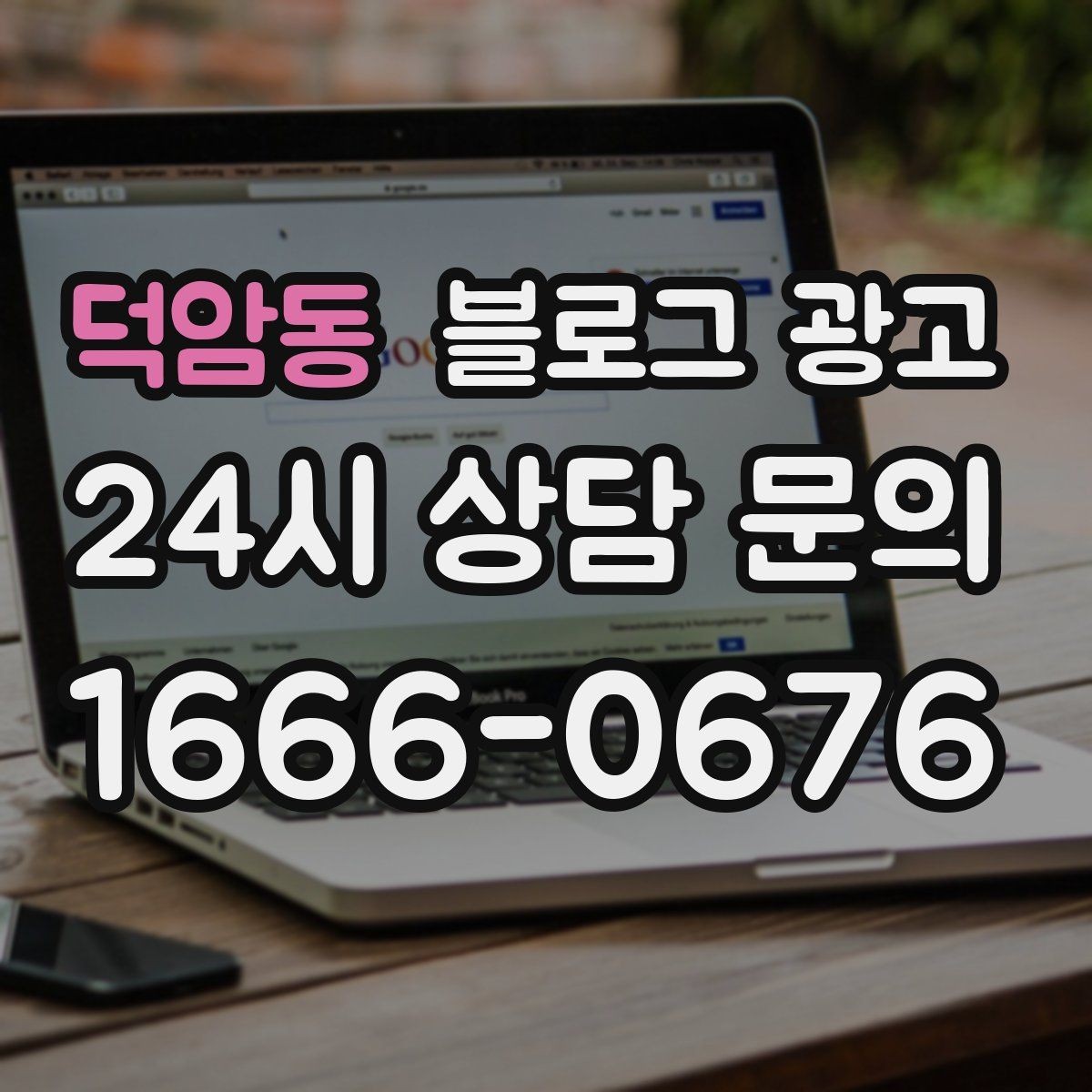 덕암동 블로그 광고 로컬 재료와 산지 이야기를 전하는 콘텐츠