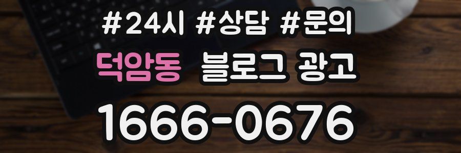 덕암동 브랜드 블로그