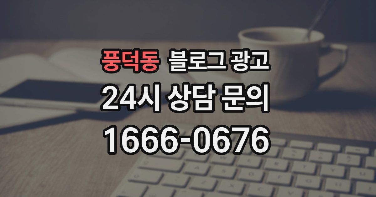풍덕동 블로그 광고