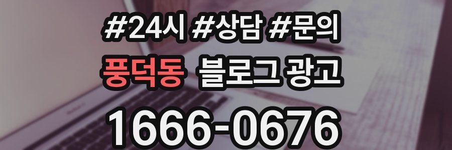 풍덕동 브랜드 블로그