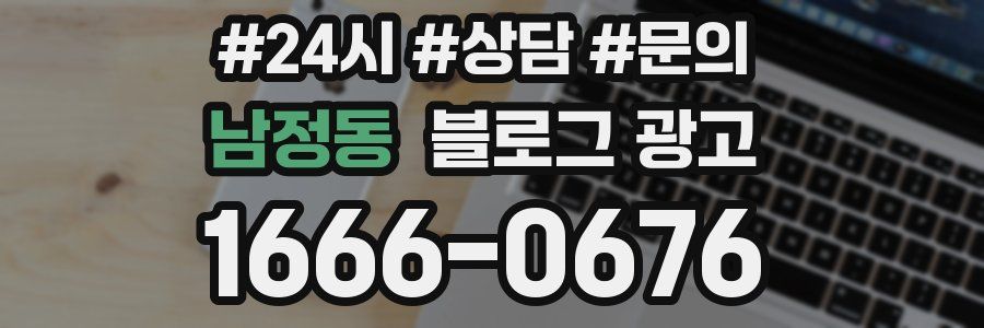 남정동 브랜드 블로그