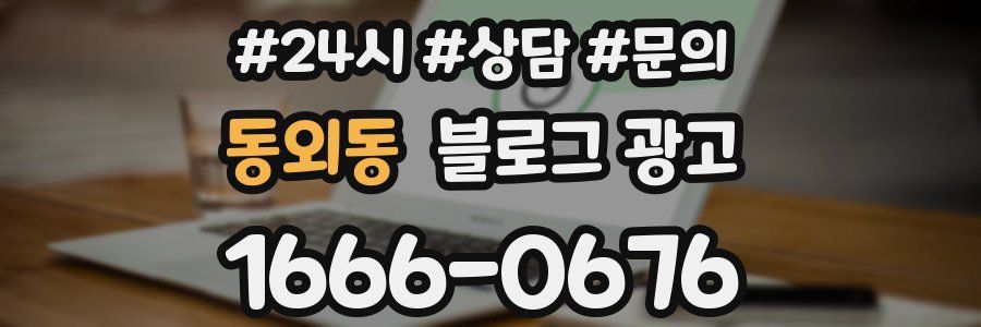 동외동 브랜드 블로그