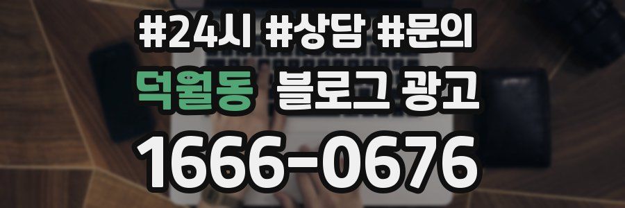 덕월동 브랜드 블로그