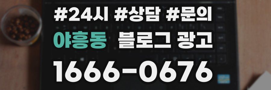 야흥동 브랜드 블로그