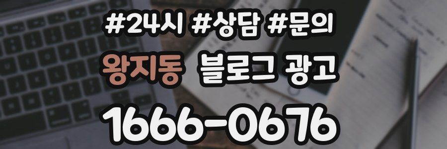왕지동 브랜드 블로그