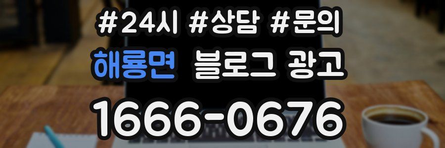 해룡면 브랜드 블로그