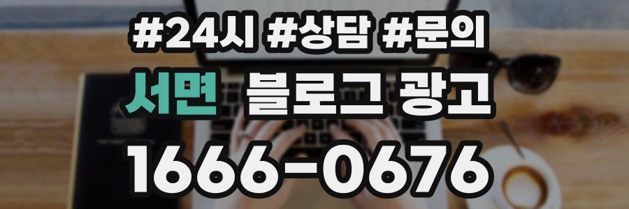 서면 브랜드 블로그