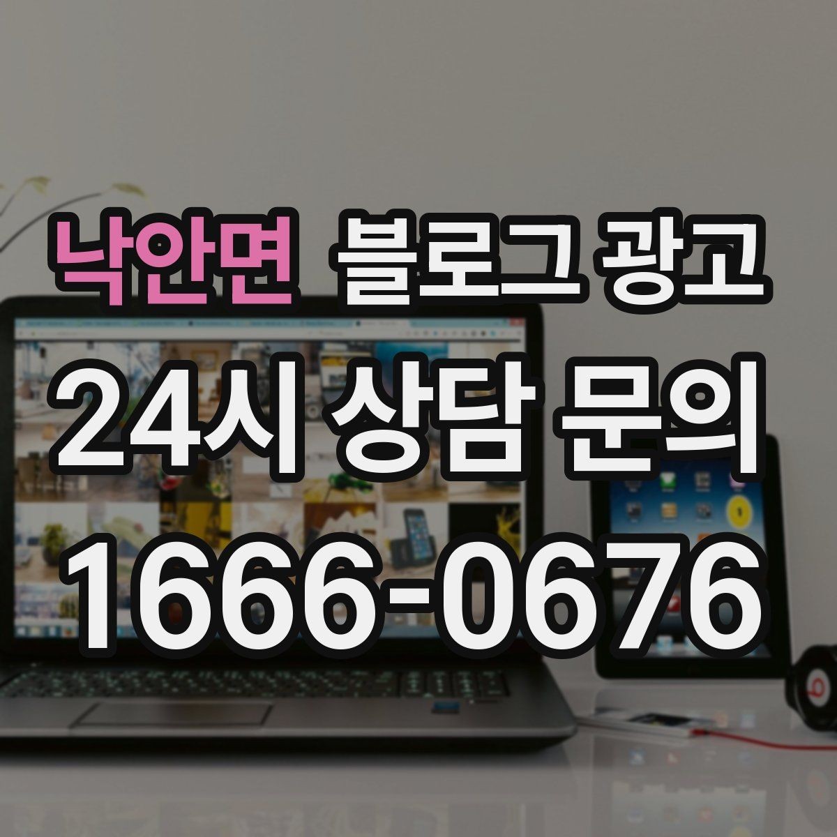 낙안면 블로그 광고 하루에 몇 글이 적당한지 운영 감 잡기