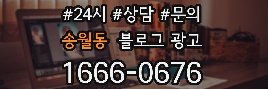송월동 브랜드 블로그
