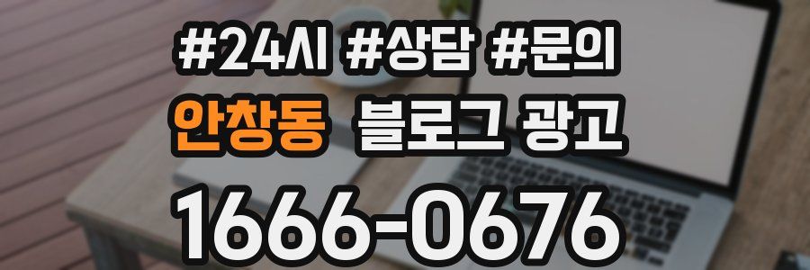 안창동 브랜드 블로그