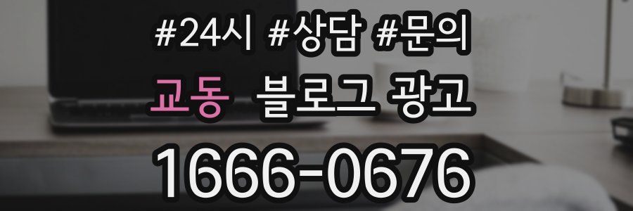교동 브랜드 블로그
