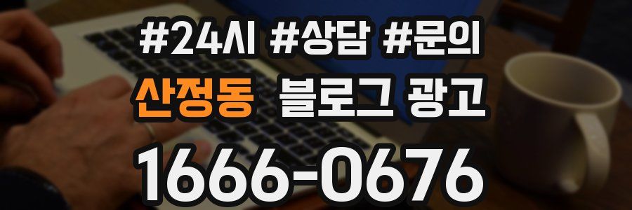 산정동 브랜드 블로그