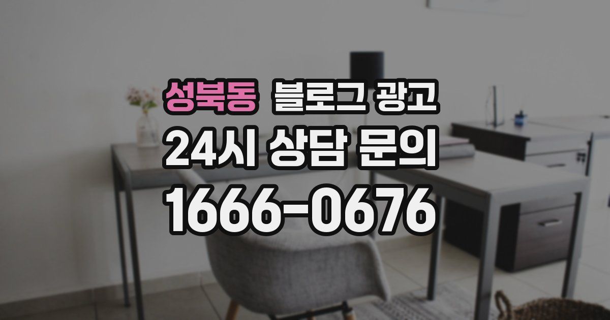 성북동 블로그 광고