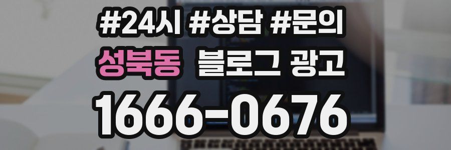 성북동 브랜드 블로그