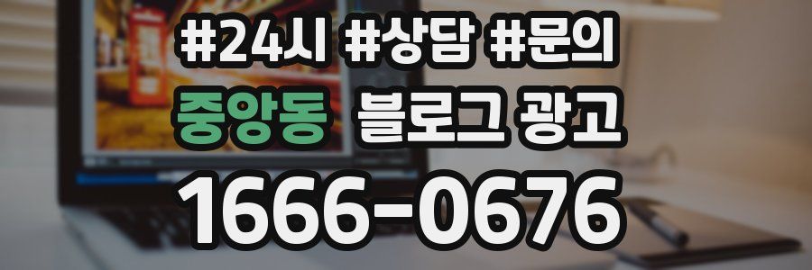 중앙동 브랜드 블로그
