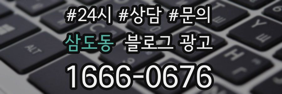 삼도동 브랜드 블로그