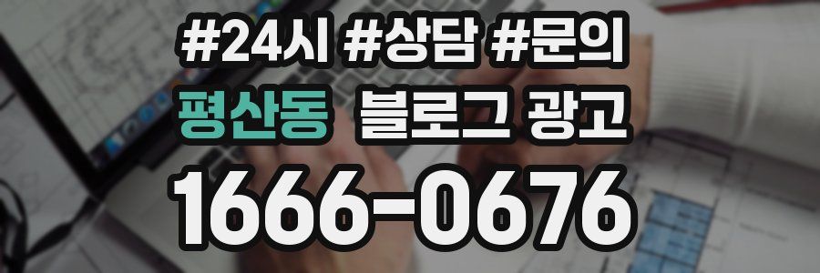 평산동 브랜드 블로그