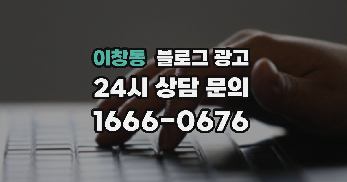 이창동 블로그 광고