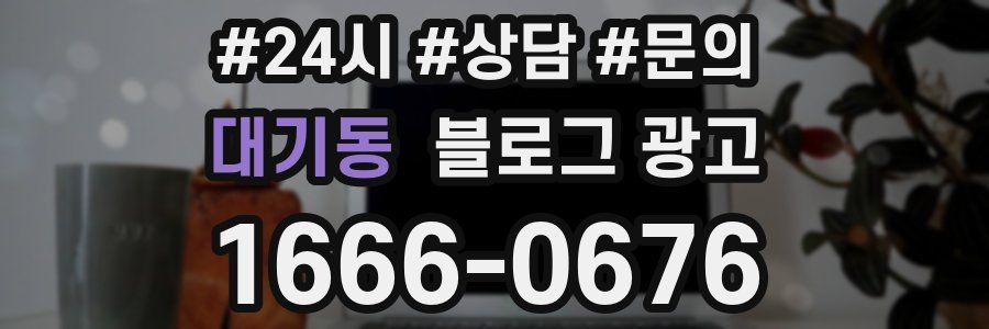 대기동 브랜드 블로그