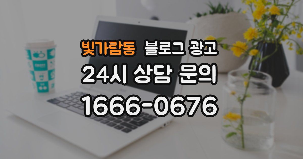 빛가람동 블로그 광고