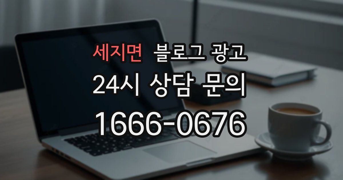 세지면 블로그 광고