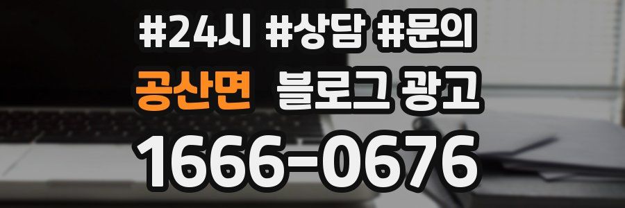 공산면 브랜드 블로그