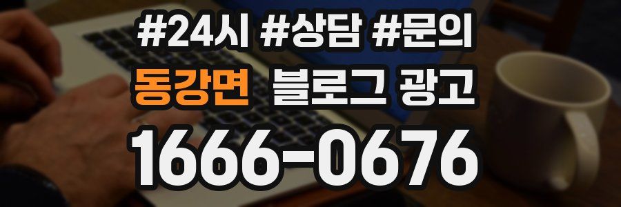 동강면 브랜드 블로그
