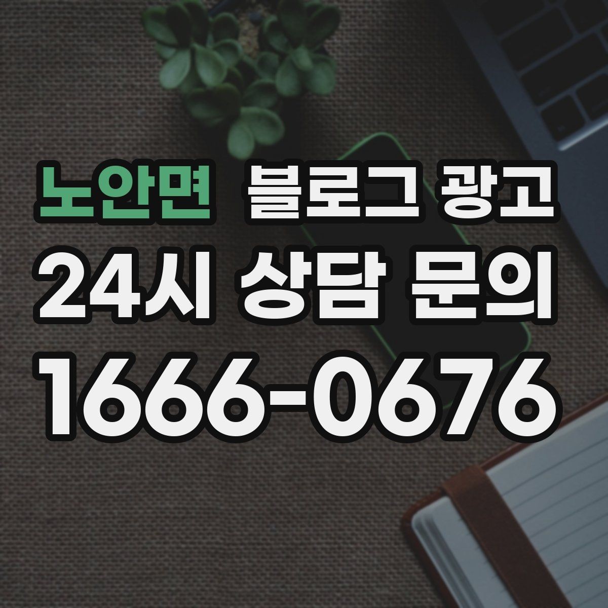노안면 블로그 광고 새로운 메뉴와 서비스 론칭을 소개하는 제목