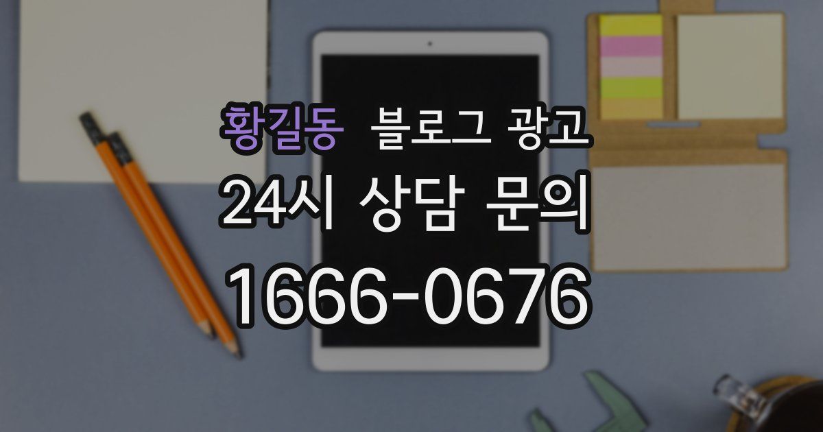 황길동 블로그 광고