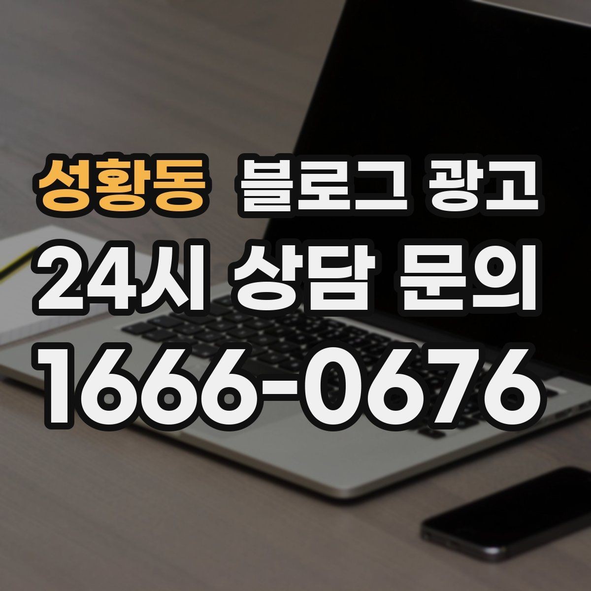 성황동 블로그 광고 사장님 추천 메뉴에 설득력을 더하는 설명