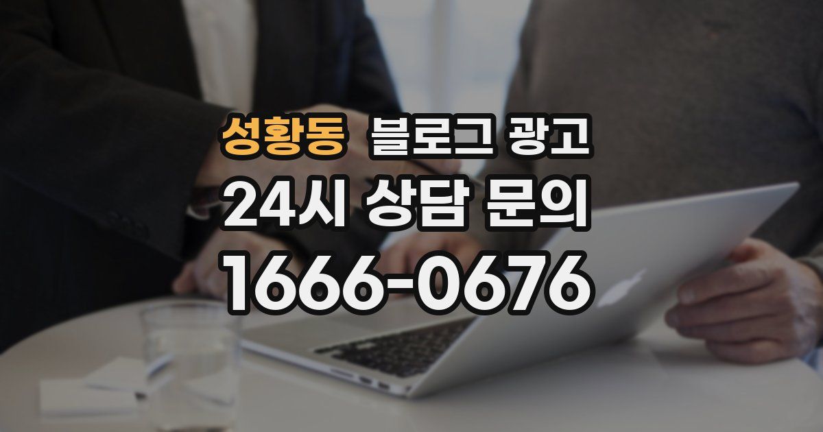 성황동 블로그 광고