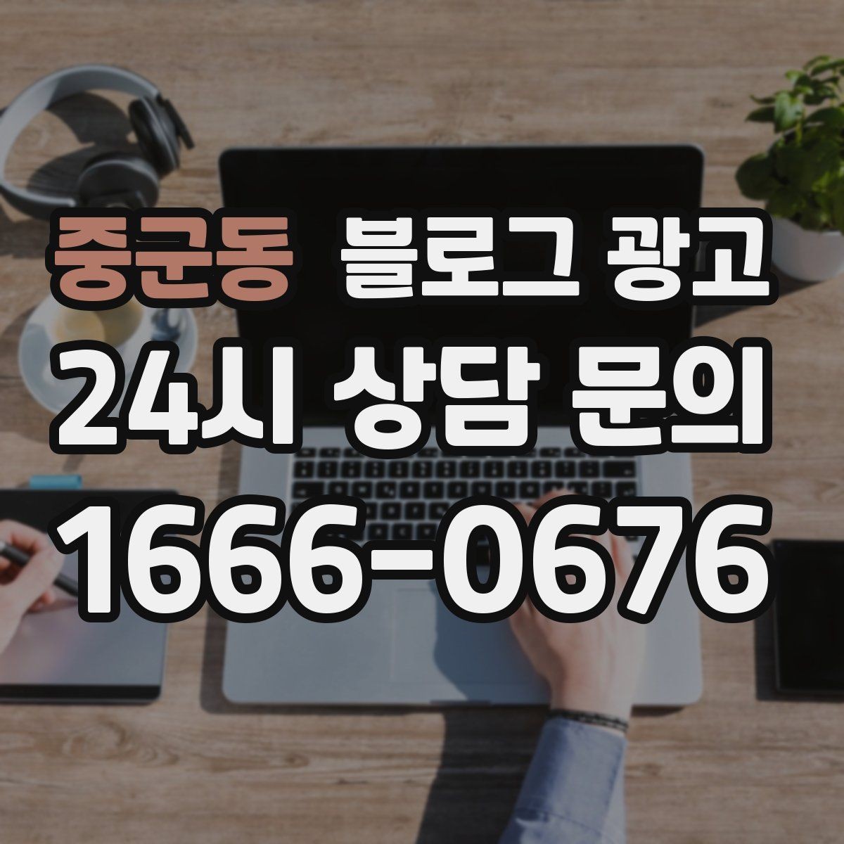 중군동 블로그 광고 장기간 미업데이트 블로그를 되살리는 전략