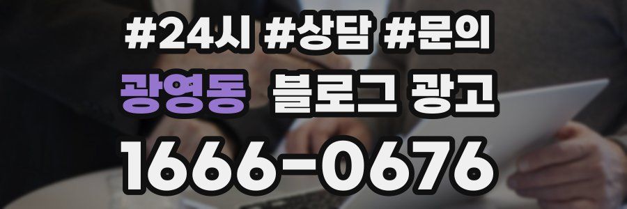 광영동 브랜드 블로그