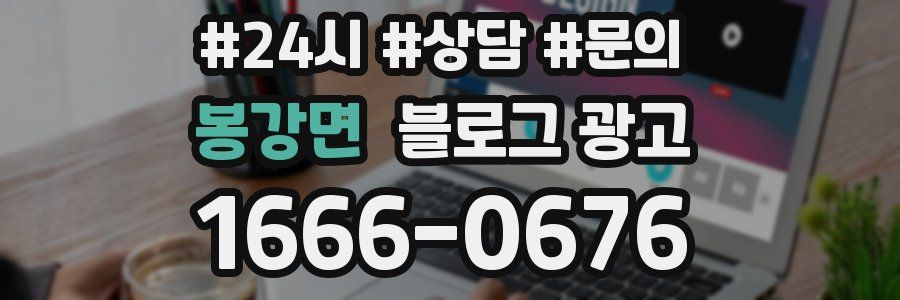 봉강면 브랜드 블로그