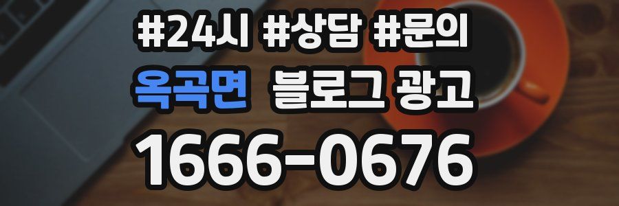 옥곡면 브랜드 블로그