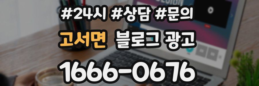 고서면 브랜드 블로그