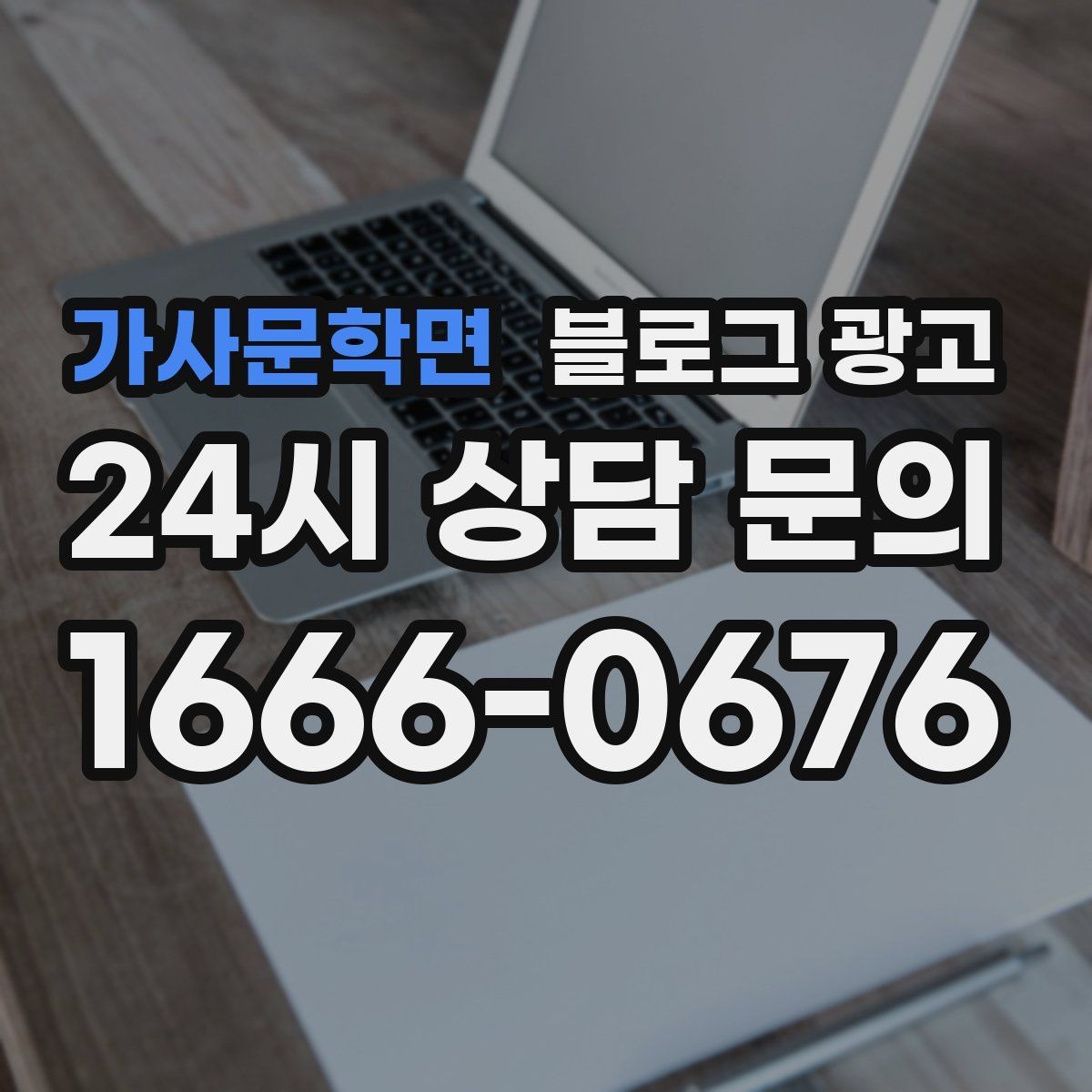 가사문학면 블로그 광고 시험 기간 학생 손님을 위한 집중 공간 제안