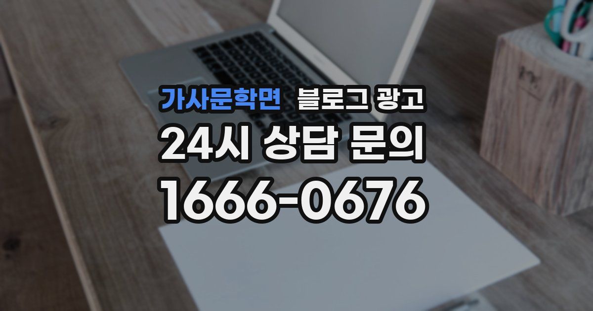 가사문학면 블로그 광고