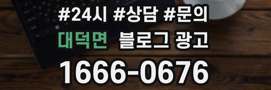 대덕면 브랜드 블로그