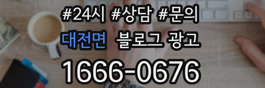 대전면 브랜드 블로그