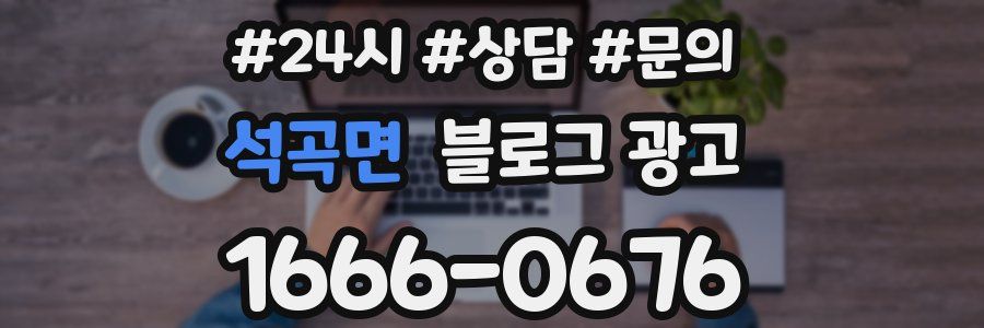 석곡면 브랜드 블로그