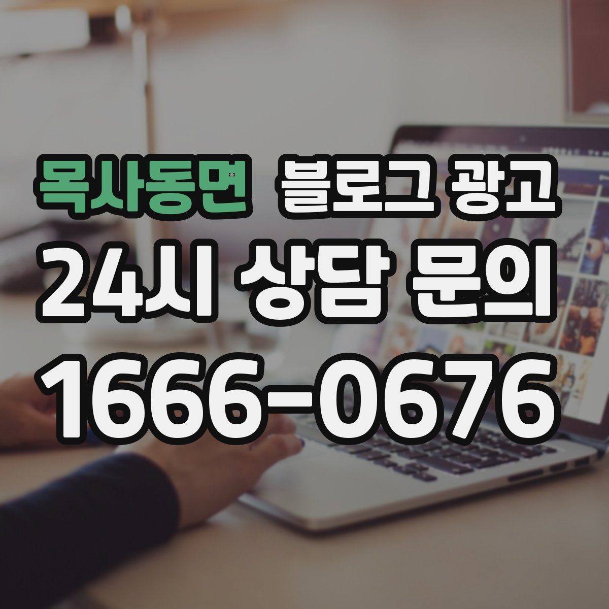 목사동면 블로그 광고 이벤트와 상시 안내 글의 비율을 조절하는 법