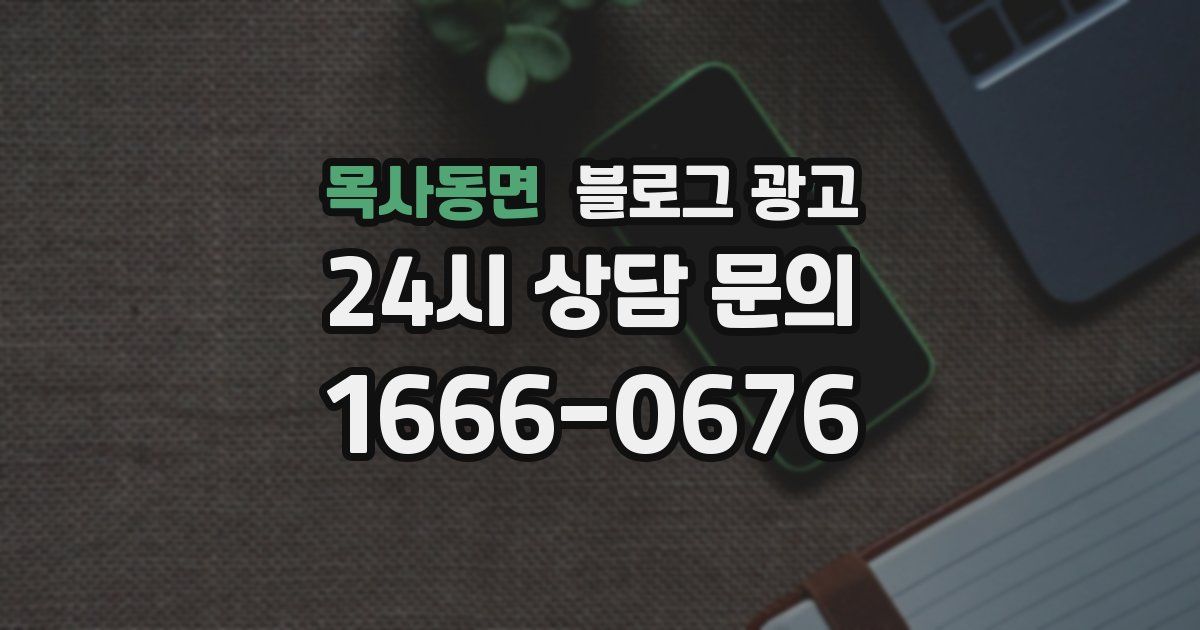 목사동면 블로그 광고